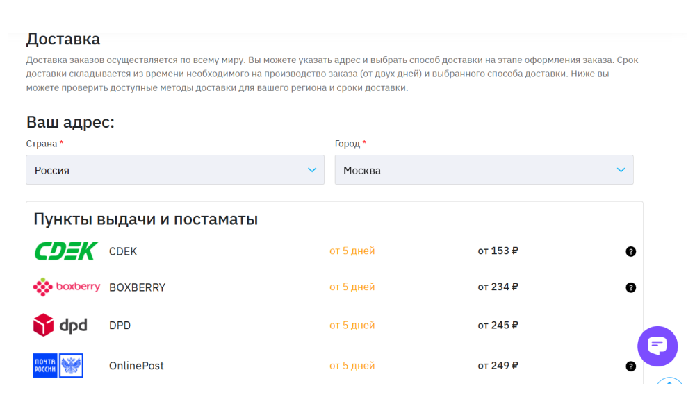 Страница с информацией о доставке